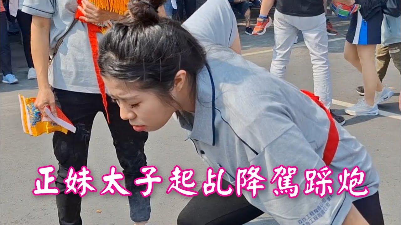 正妹太子起乩降駕吃棒棒糖踩炮耍火尖槍參禮大殿退駕~新營太子宮進香團(清水慈聖宮)