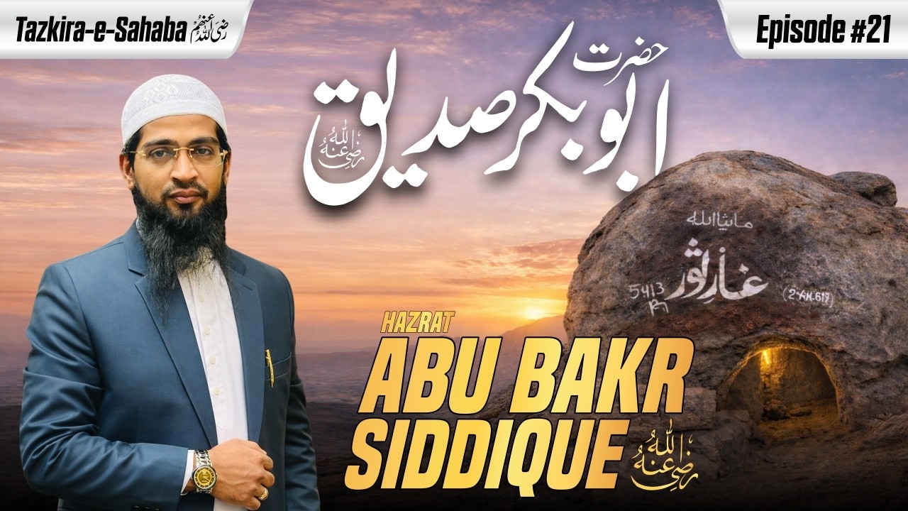 Hazrat Abu Bakr Siddique Raziallahu Anhu | Tazkira e Sahaba Ep. 21 | Hafiz Khalil Ur Rahman Sanabili
