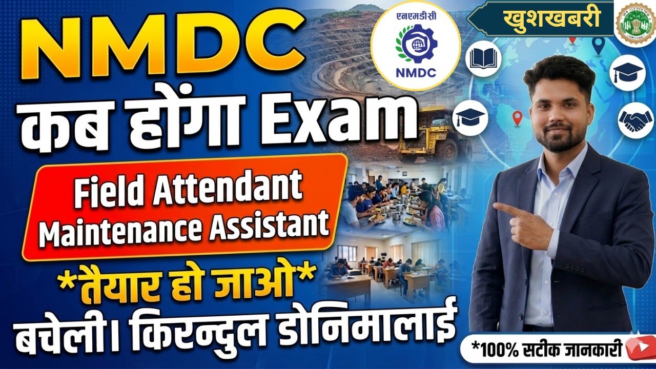 NMDC Exam Date 2026 | खुशखबरी NMDC Field Attendent & Maintenance Assistant Exam Date Out 2026
