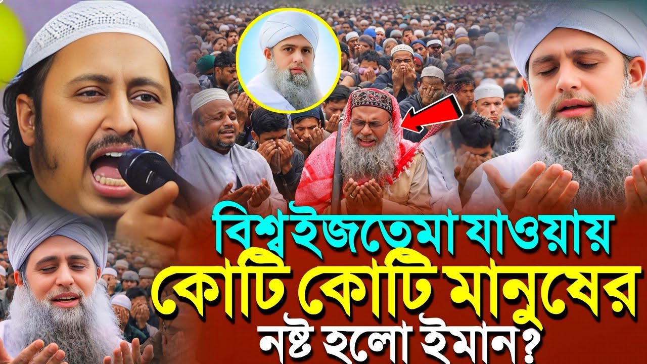 বিশ্ব ইজতেমায় যাওয়ায় নষ্ট হলো ইমান'একি বললো ইয়াসিন হুজুর┇Qari Yasin Ali Saheb Jalsa┇Qari Yasin Waz..