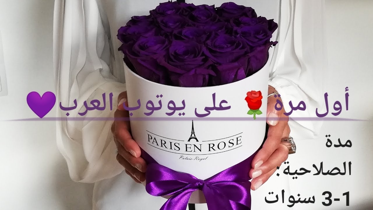 PARIS EN ROSE Palais-Royal La première fois sur YouTube اول مرة على اليوتوب ورود باريس إن روز الفخمة