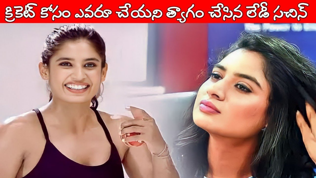 Mithali Raj The Women Who Changed Indian Cricket | Mithali Raj Marriage & Retirement Story| #cricket