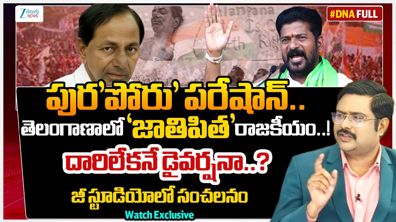 CM Revanth Remarks On KCR's 'Jathipitha' Claim!! | Municipal Elections 2026 | Congress Vs BRS | #dna