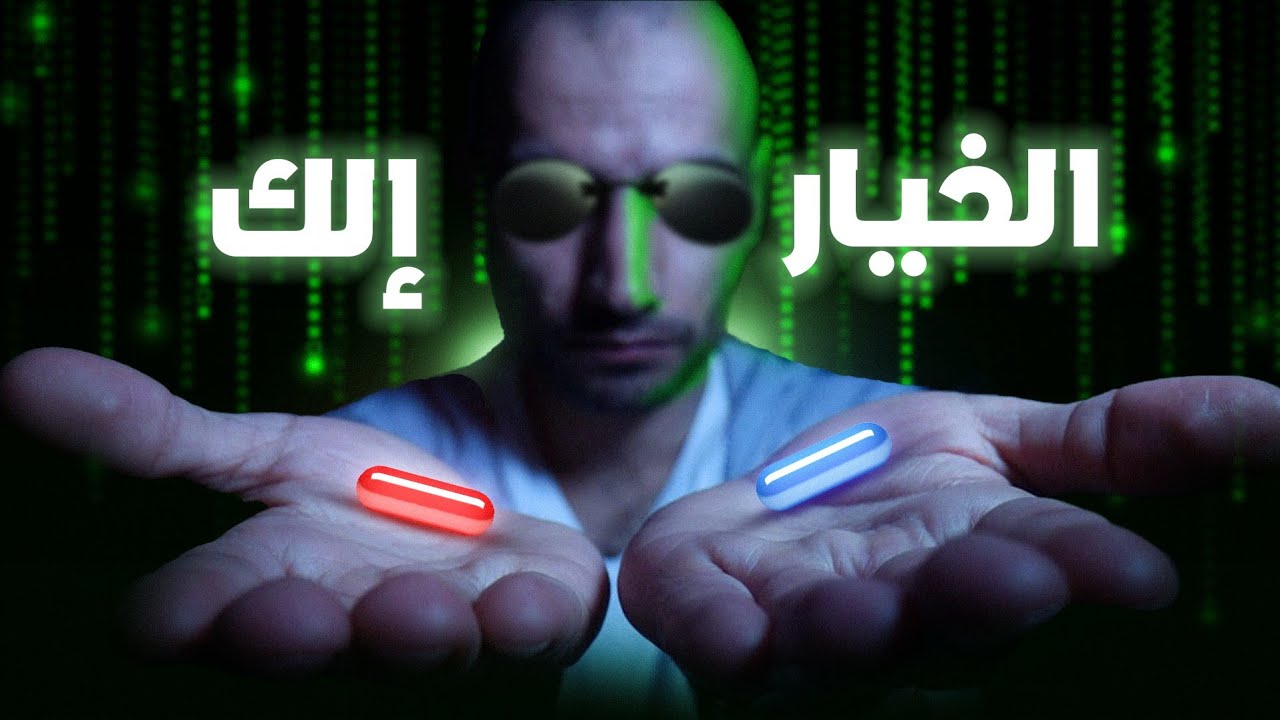 غير حياتك كليا في شهرين | حبة الخلاص 💊