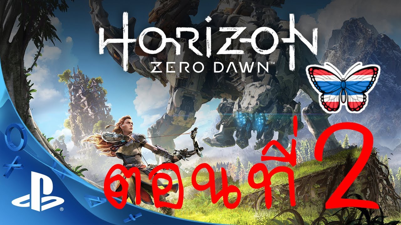 (สด) Horizon Zero Dawn #2 - ออกล่าเหยื่อ (ระดับ Hard)
