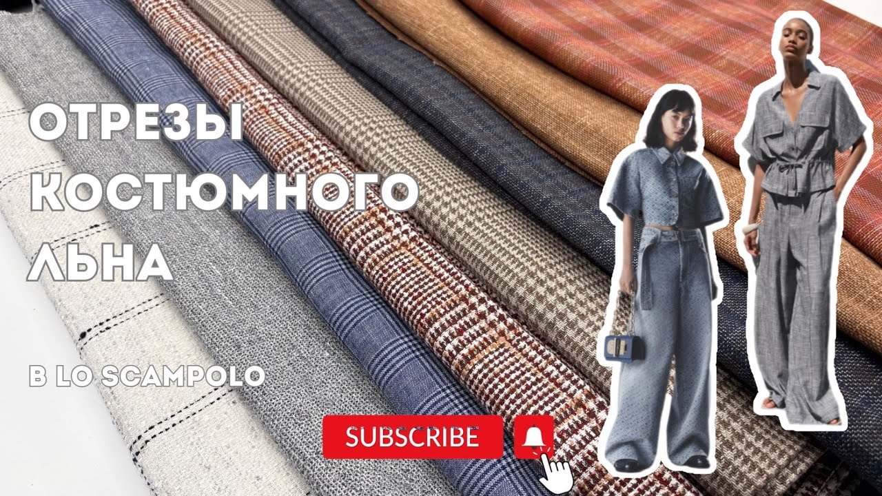 🇮🇹Роскошный итальянский лен (Последние отрезы) ✂️в Lo Scampolo| ткань, которая ждет свой жакет 