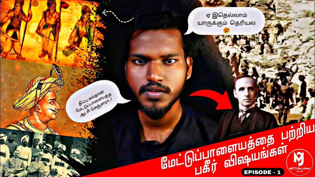 மேட்டுப்பாளையத்தை பற்றிய பகீர் விஷயங்கள் | EPISODE 1