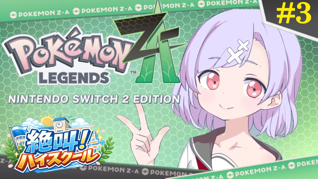 【第三話】「ポケモン強化合宿の会場はこちらです【ポケットモンスターZA】