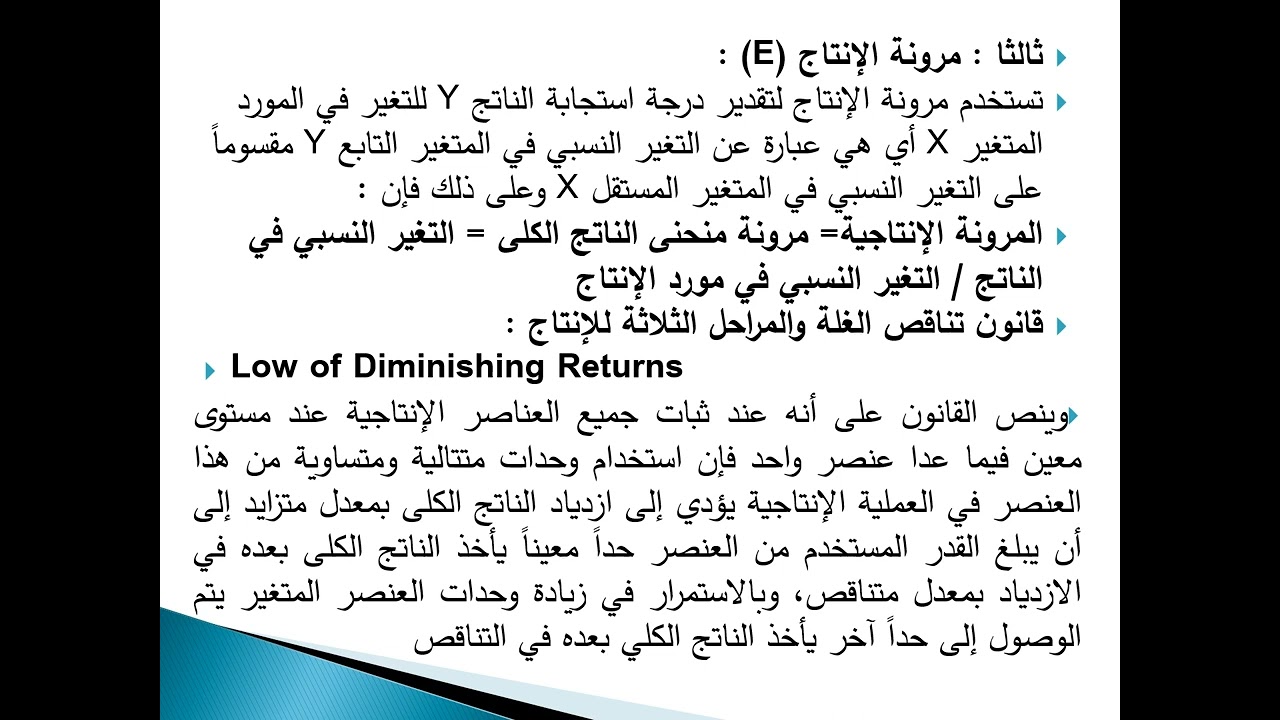 اقتصاديات إنتاج حيواني - الفرقة الرابعة - شعبة اقتصاد - المحاضرة الثانية