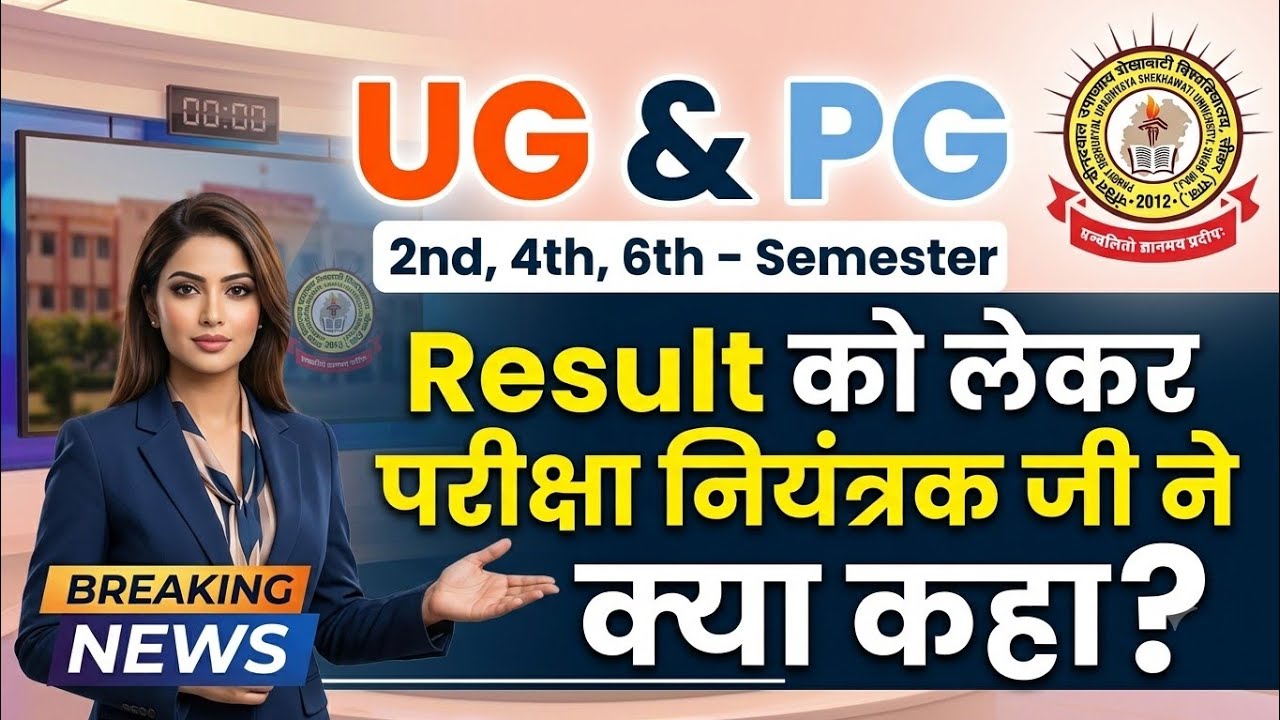 PDUSU UG & PG 2,4,6-Semester result कब ? Shekhwati University BA BSC MA MSC Result ? | Pdusu Updates