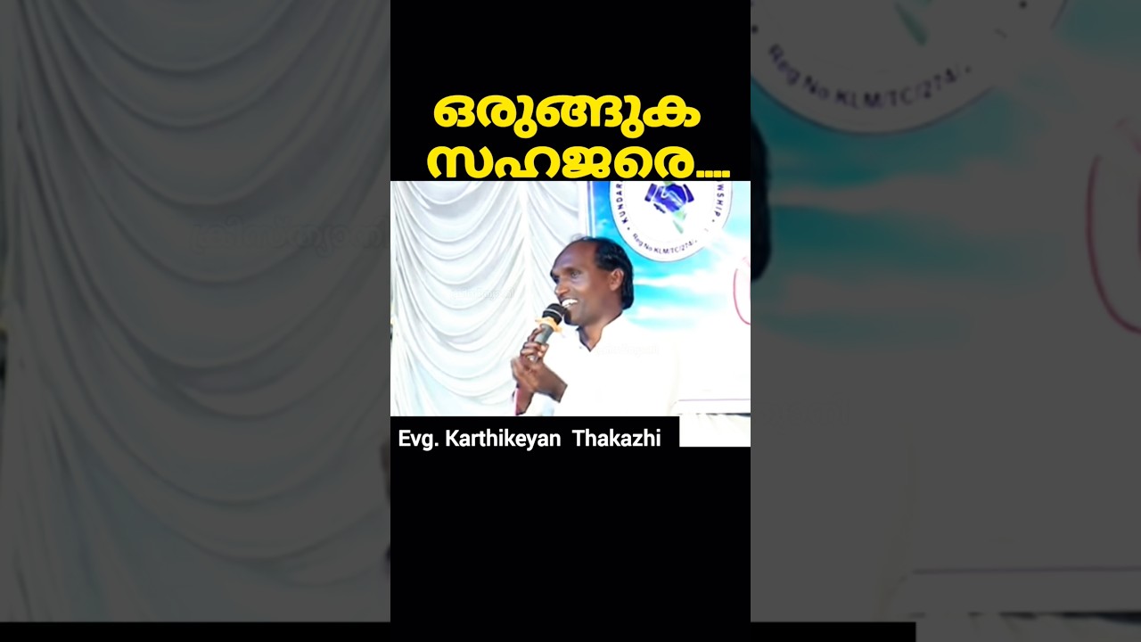 കൈവിടാത്തവൻ|Malayalam Christian Song| Evg. Karthikeyan Thakazhi|Ihathile durithangal theeraarayi