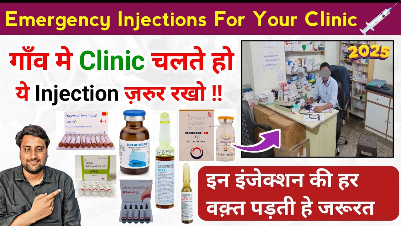 💉💉अपने क्लीनिक मे ये injection ज़रुर रखें। Emergency infections for Clinical use