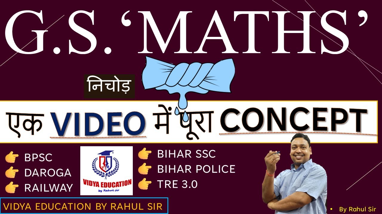 G.S.&lsquo;MATHS&rsquo; | एक VIDEO में पूरा CONCEPT |👉 BPSC👉 DAROGA 👉TRE 3.0 👉BIHAR POLICE|| By Rahul Sir