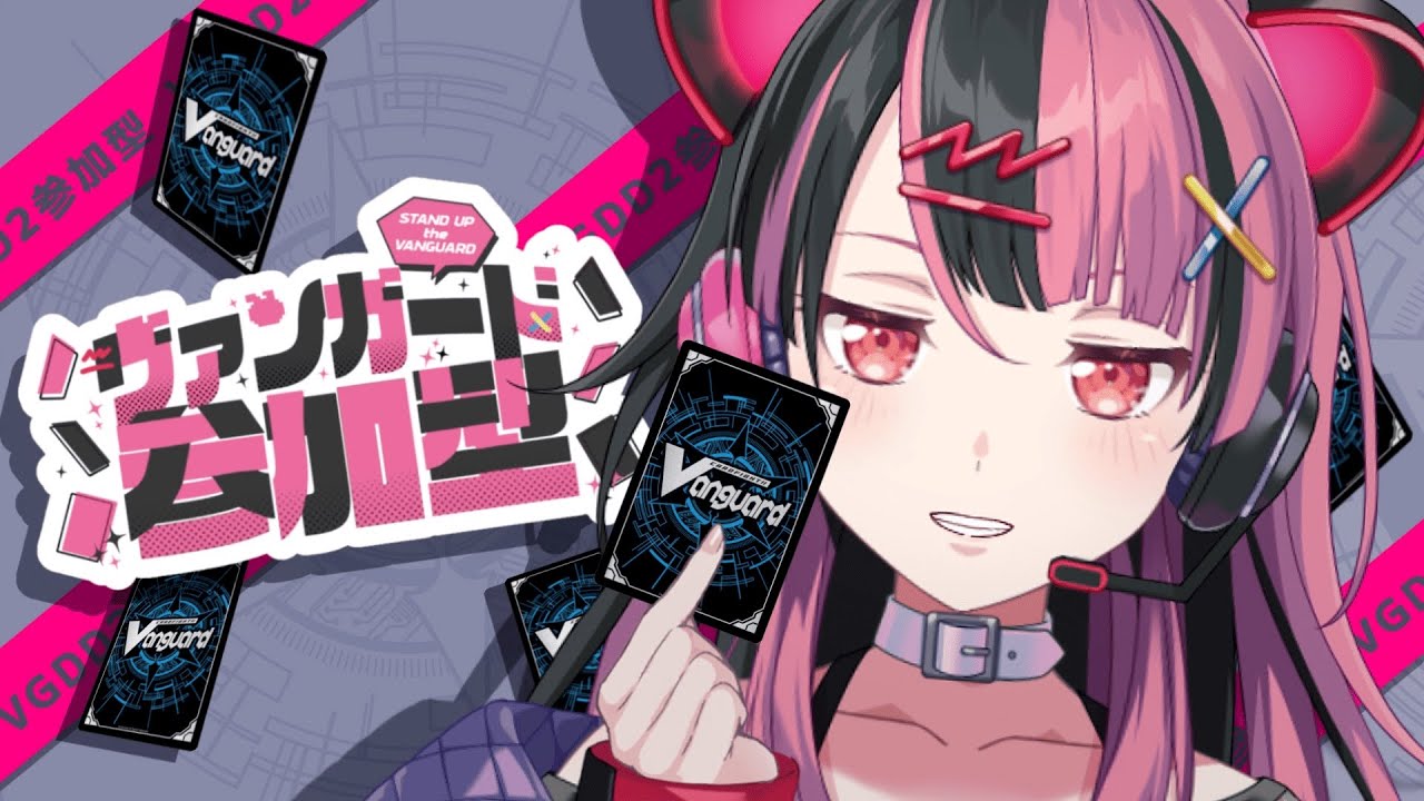 【 #vgdd2 】ヴァンガードDD2、追加コンテンツを楽しむ会 【 #千石ユノ / #バンドリ  】