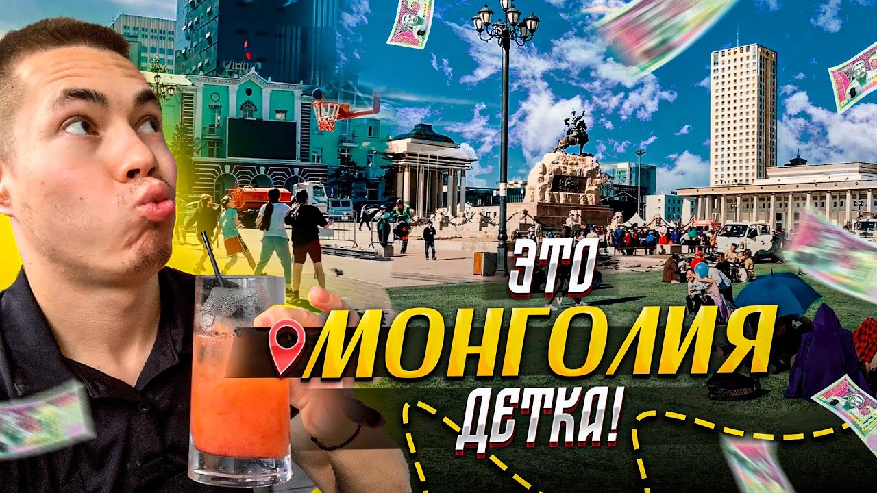Монголия за 3 дня / Улан-Батор / Это Монголия детка! Путешествие в Монголию