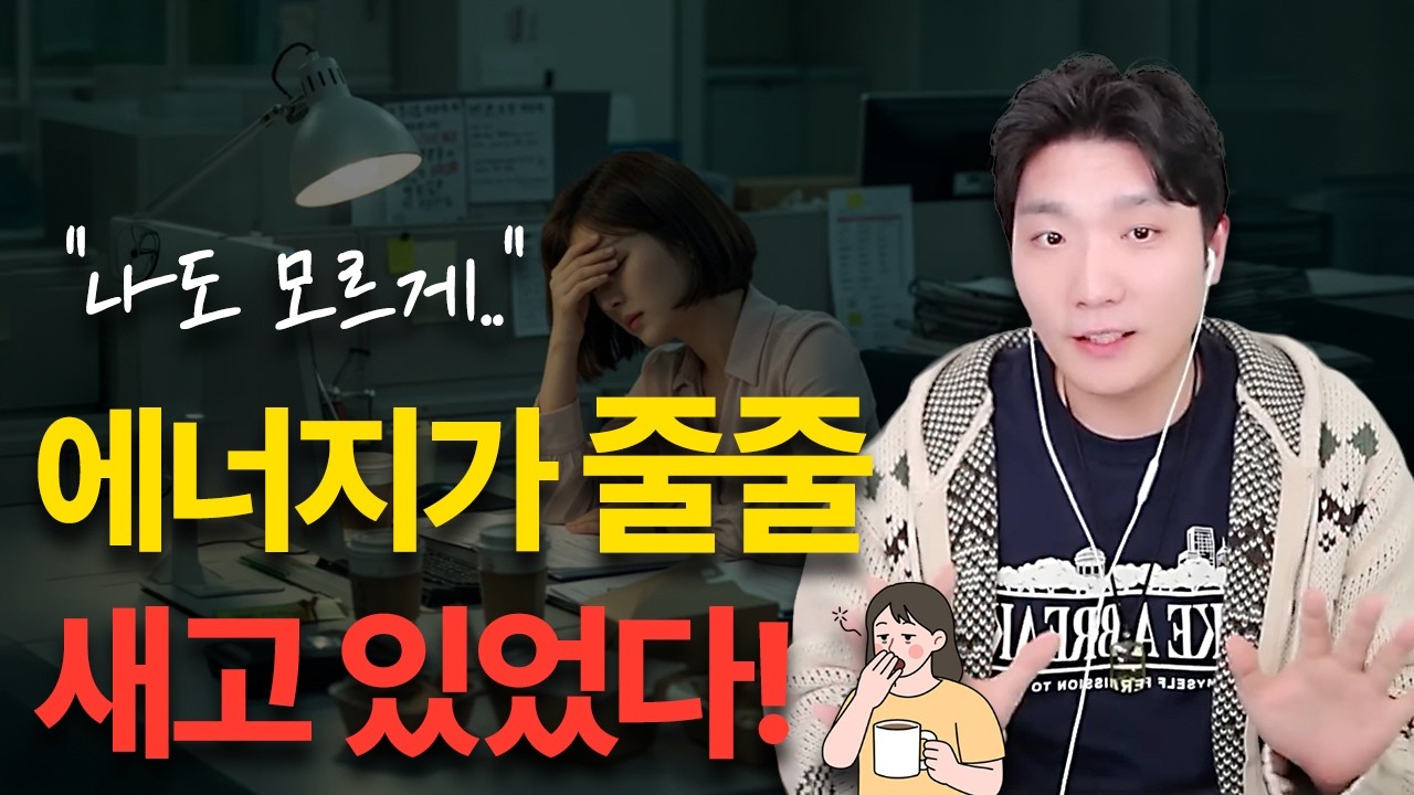 내 에너지는 어디서 새고 있을까? 대부분 모르는 에너지 누수 6가지