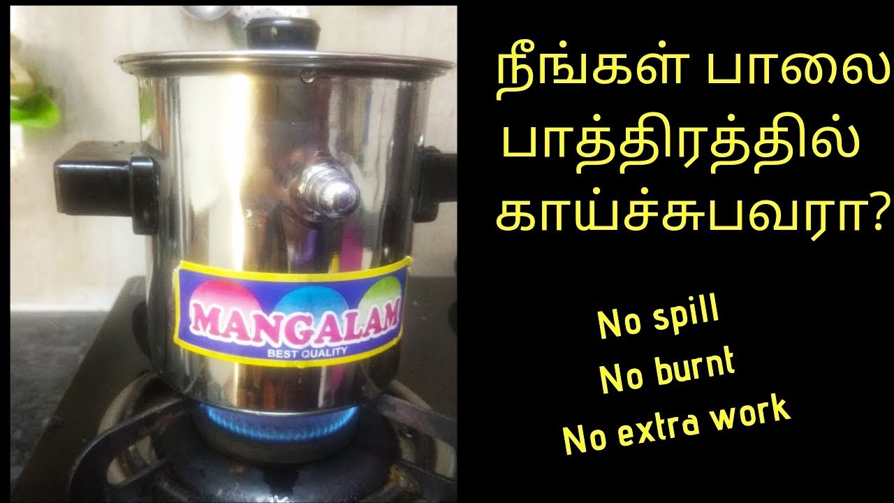 பால் குக்கரில் பால் காய்ச்சுவது எப்படி?|how to use milk cooker|boiling milk