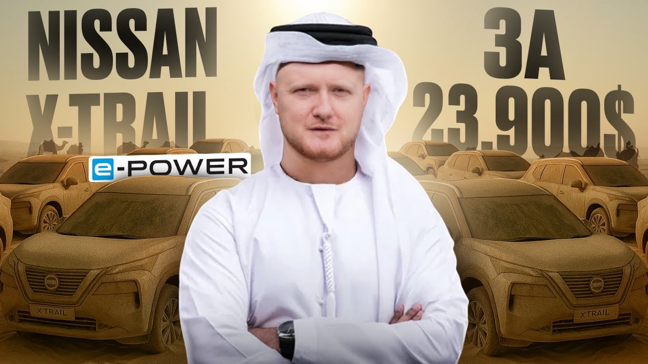 Как мы нашли 100 Nissan X-Trail e-POWER в арабской пустыне и привезли их в Беларусь | WESTMOTORS