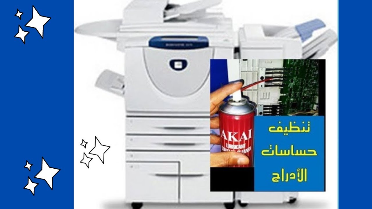 تنظيف حساسات الأدراج لحل مشكلة  عدم قراءة درج الورق فى ماكينات التصوير زيروكس بطريقة بسيطة وسريعة