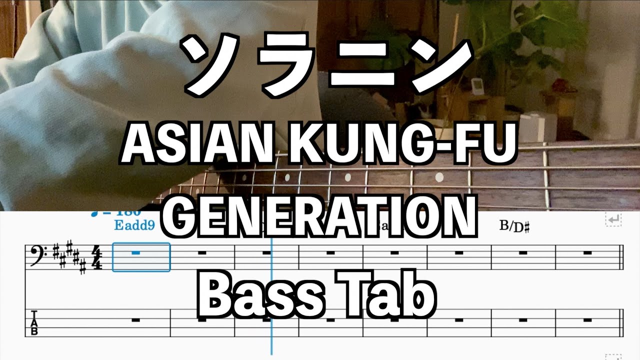 【Bass Tab】ソラニン/Asian Kung-fu Generation