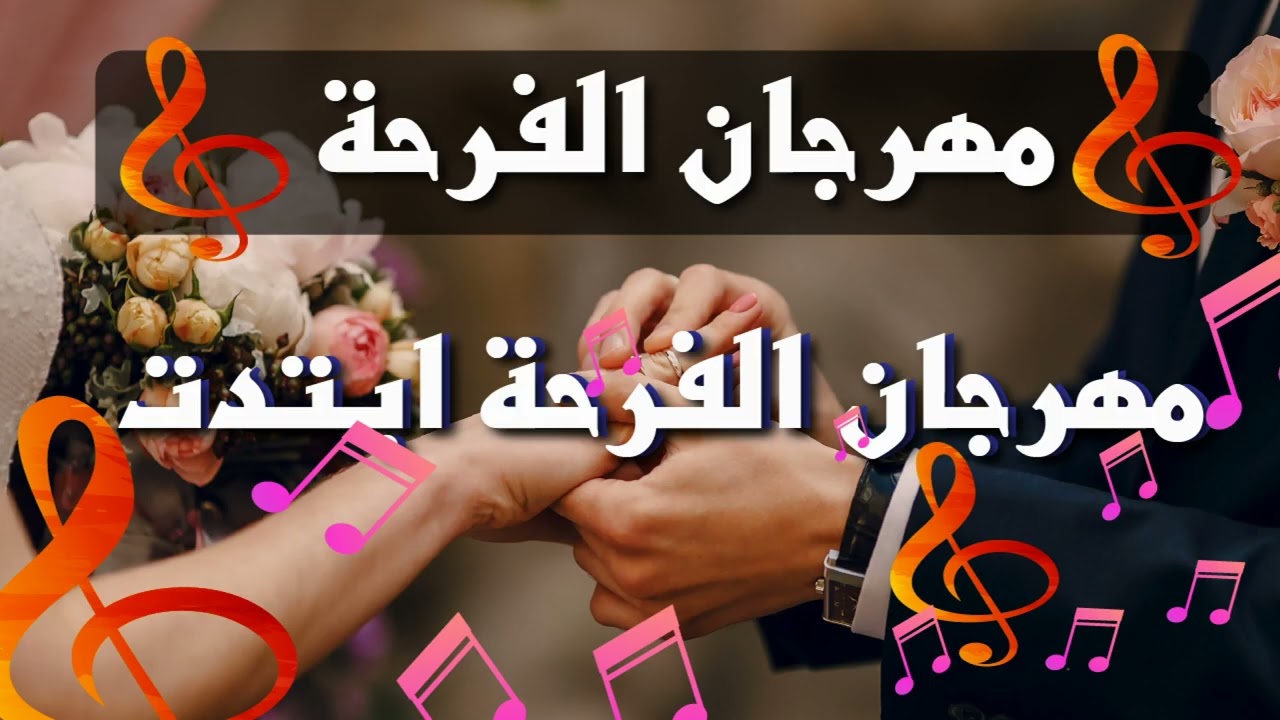 مهرجان الفرحة ابتدت | مهرجان أفراح شعبي 2025 | جديد 🔥
