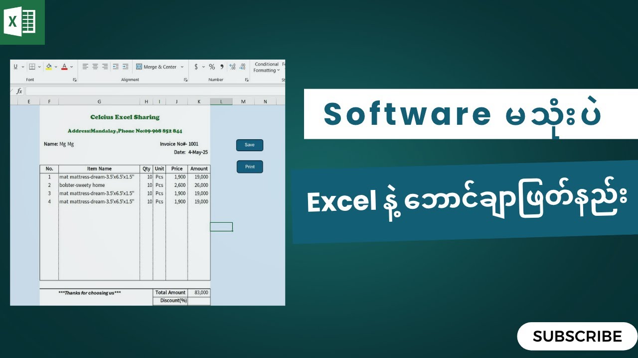 How To Make POS With Excel (Excel နဲ့ ဘောင်ချာဖြတ်နည်း)