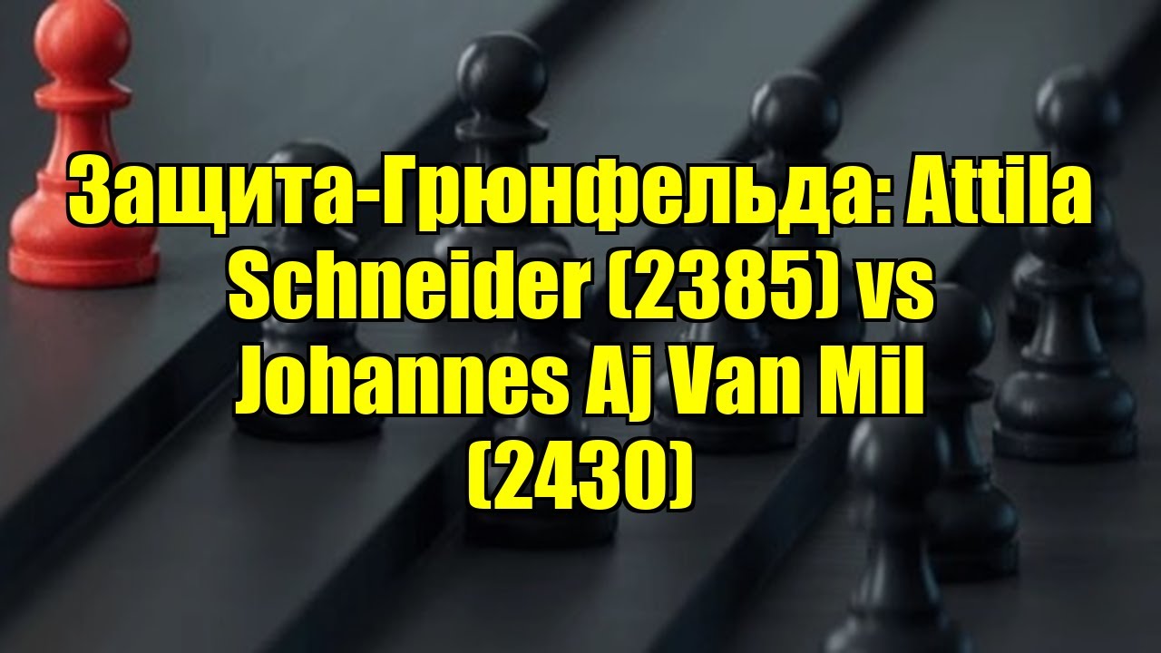 Защита-Грюнфельда: Attila Schneider (2385) vs Johannes Aj Van Mil (2430)