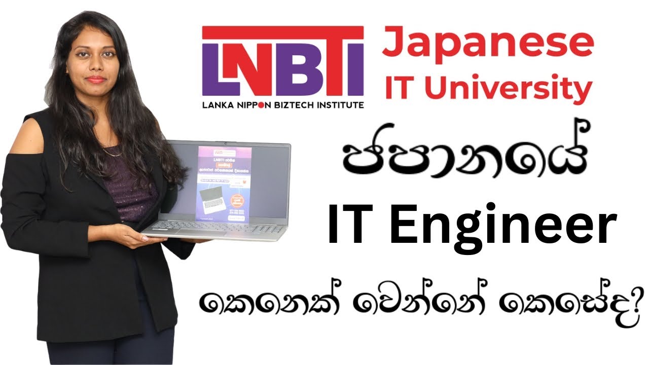 LNBTI උපාධිය හදාරා ජපානයේ Software Engineer කෙනෙක් වෙන්නේ කෙසේද?🎌 #softwareengineer