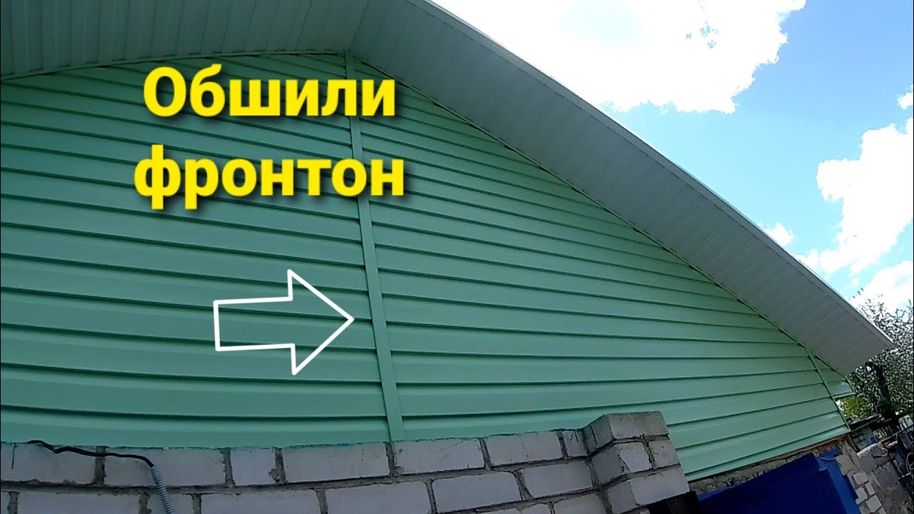 Как обшить фронтон сайдингом!