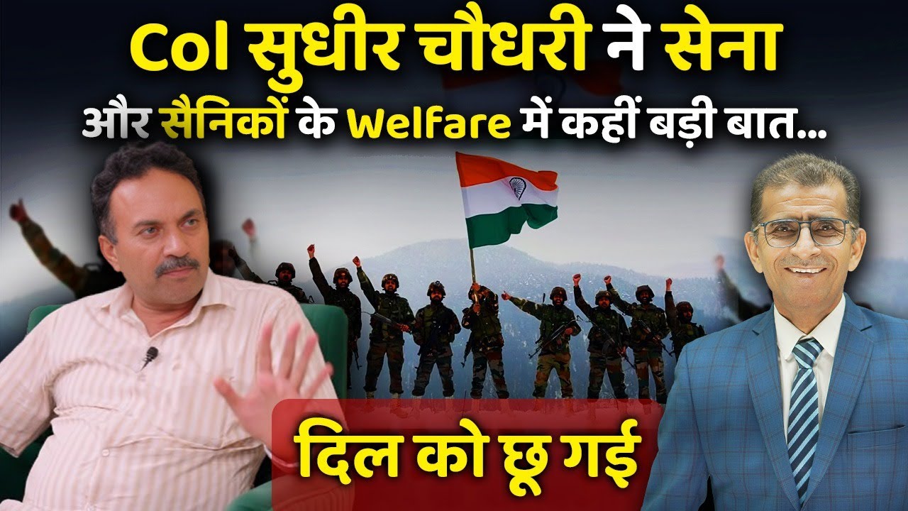 Col Sudhir Chaudhary ने सेना और सैनिकों के लिए कही बड़ी बात - दिल को छू गई ...