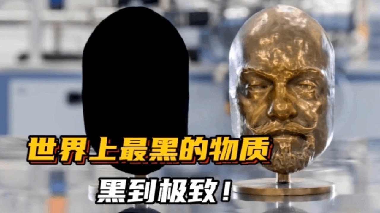 最黑的物质有多黑？物体涂上它，立体直接变平面！ #科普 #涨知识 #黑科技 #涂料 #世界之最