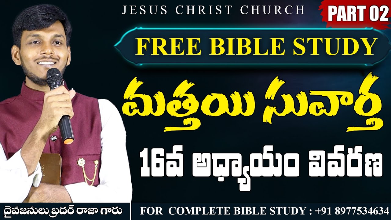 మత్తయి 16 వివరణ - 02 | Matthew Overview Telugu Free Bible Study #jcchurch #biblestudy