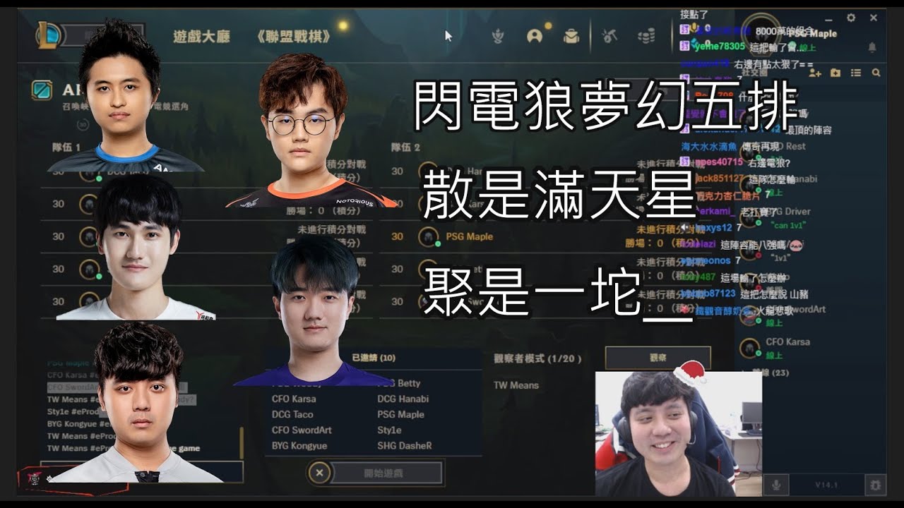 楓棠實況 閃電狼夢幻五排vs五職業選手 散是滿天星 聚是一坨_