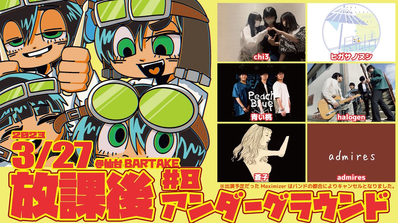 [LIVE] 2023/03/27 - 【放課後アンダーグラウンド#8】仙台BARTAKE