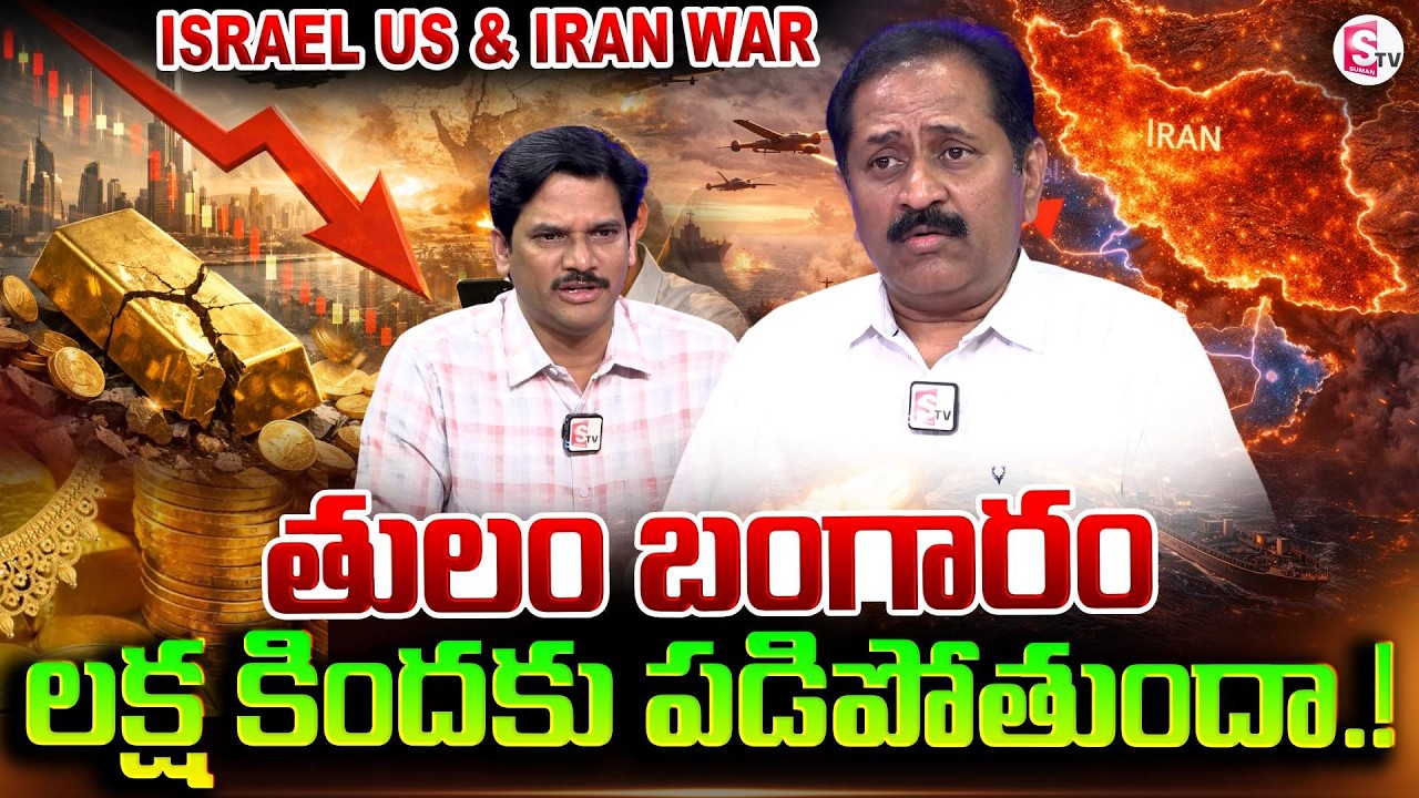 Analyst Rambabu About Gold & Silver Prices | Latest Gold & Silver Rates | SumanTV Keshav | SumanTV