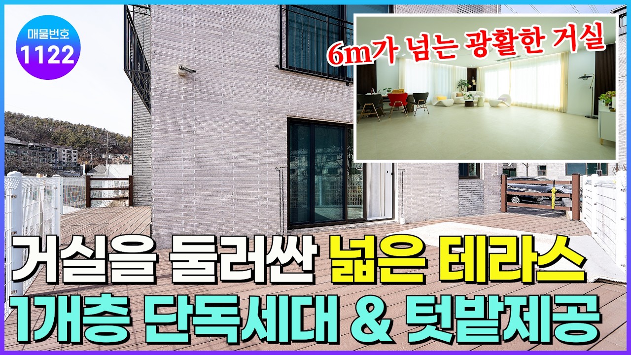 [NO.1122] 경기광주에서 가장 넓은 거실! 목현동 초입 4개동 신축빌라! 1개층 단독세대, 1층세대 거실앞 넓은 테라스, 텃밭도 줍니다 [경기광주신축빌라] [테라스신축빌라]