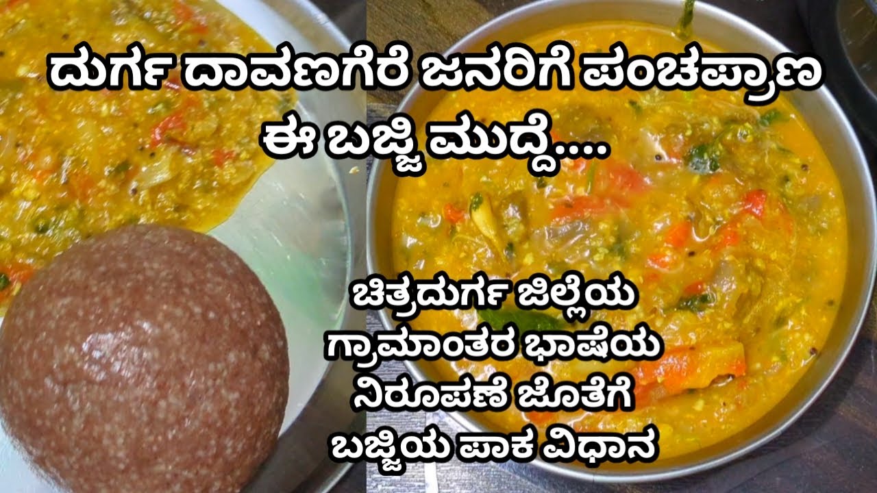ಆಹಾ!! ಸ್ವರ್ಗಕ್ಕೆ ಮೂರೇ ಗೇಣು ಅಂತ ಅನ್ಸುತ್ತೆ ಈ ಮುಳ್ಗಾಯ್ ಬಜ್ಜಿ ಮತ್ತು ಮುದ್ದೆ ಊಟ ಮಾಡಿದ್ರೆ | Brinjal Curry