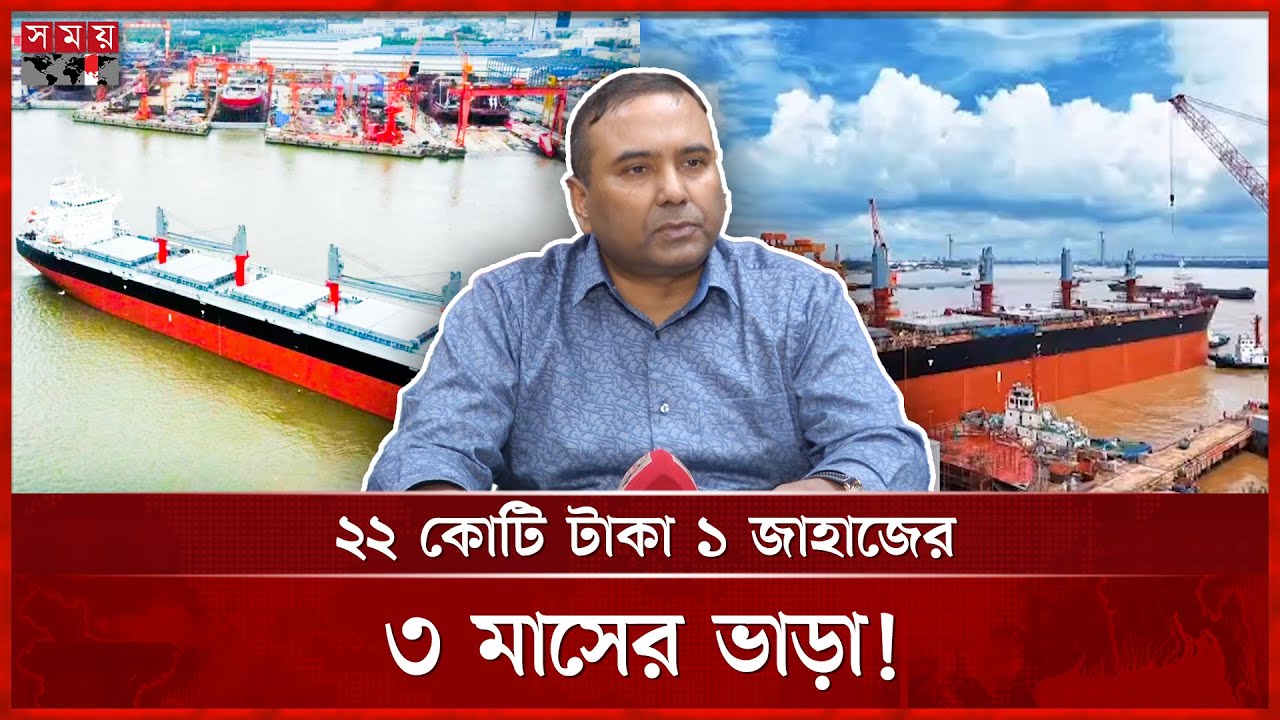 ৯৩৫ কোটি টাকায় বিএসস'র ২টি জাহাজ | BSC | Banglar Pragati | Banglar Nabajatra | Somoy TV