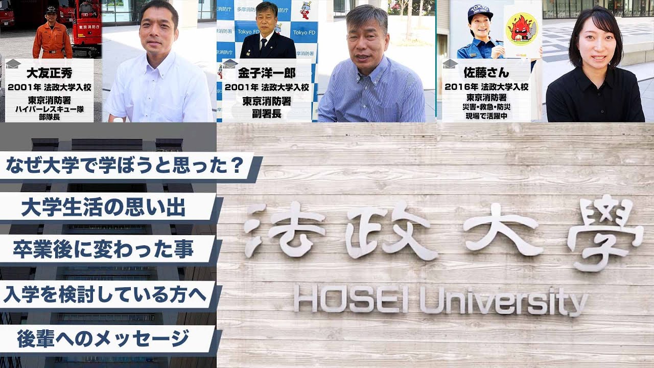社会人学生（卒業生）座談会（ショートVer.）：法政大学人間環境学部