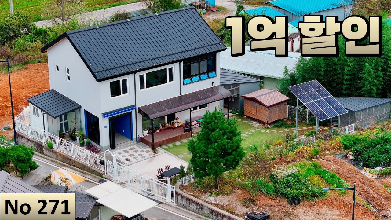 [물건번호 271번] 담양군 창평면 1억 할인된 공간이 남다른 전원주택 입니다!