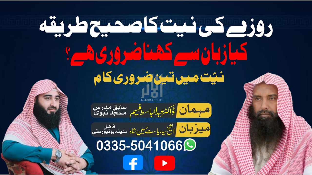 Rozay ki Niyyat or 3 kaam | Sahi Tareeqa | Kya Zuban Se Kehna Zaroori Hai?