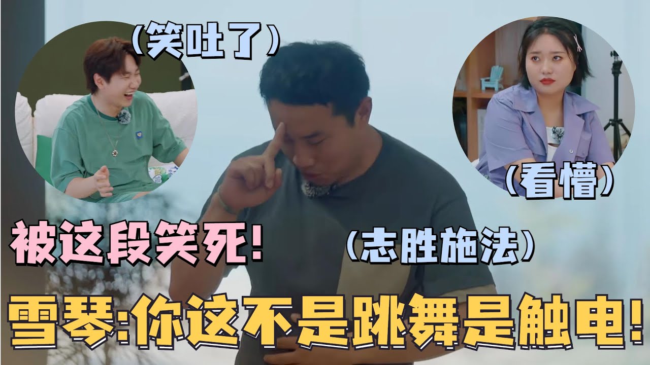 徐志胜名场面+1！尹浩宇教徐志胜跳舞太搞笑了！雪琴说志胜跳舞像触电！汪苏泷嘴唇都笑裂！#五十公里桃花坞 #徐志胜 #汪苏泷 #尹浩宇 #李雪琴