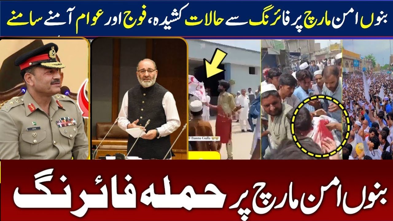 Bannu Aman March Firing | Bannu Latest News | بنوں آمن مارچ پر فائرنگ