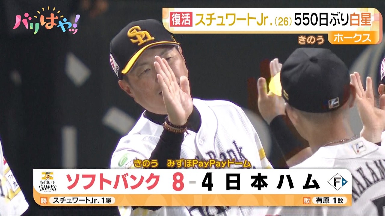 【ホークス情報】鷹打線 vs 有原 元エース相手に大爆発！（2026/3/30）
