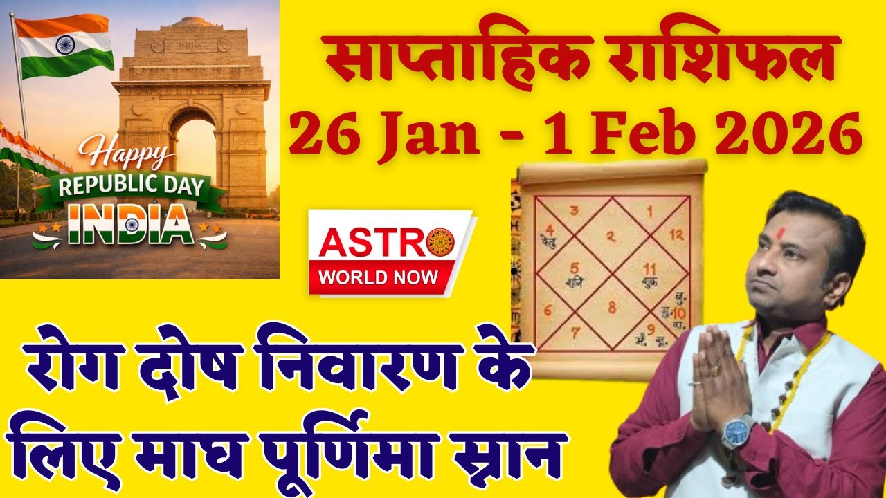 माघ पूर्णिमा स्नान–दान का महत्त्व | किस राशि को मिलेगा विशेष फल? | Dr. Manish Mohan | #astrology