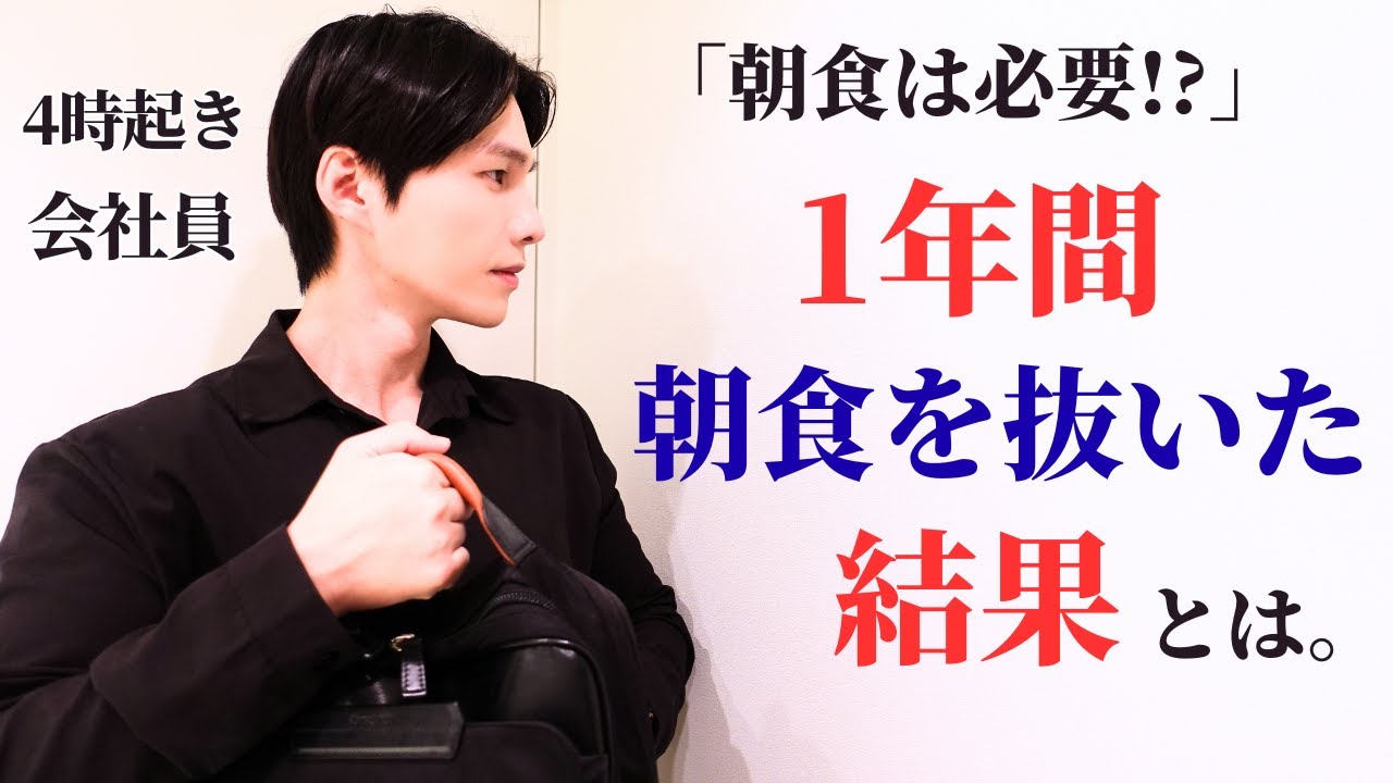 【結果が意外すぎた?】4時起き筋トレ系会社員のリアルな平日7/7-11 | 生産性向上のため朝食を抜いてみた結果【ルーティン】