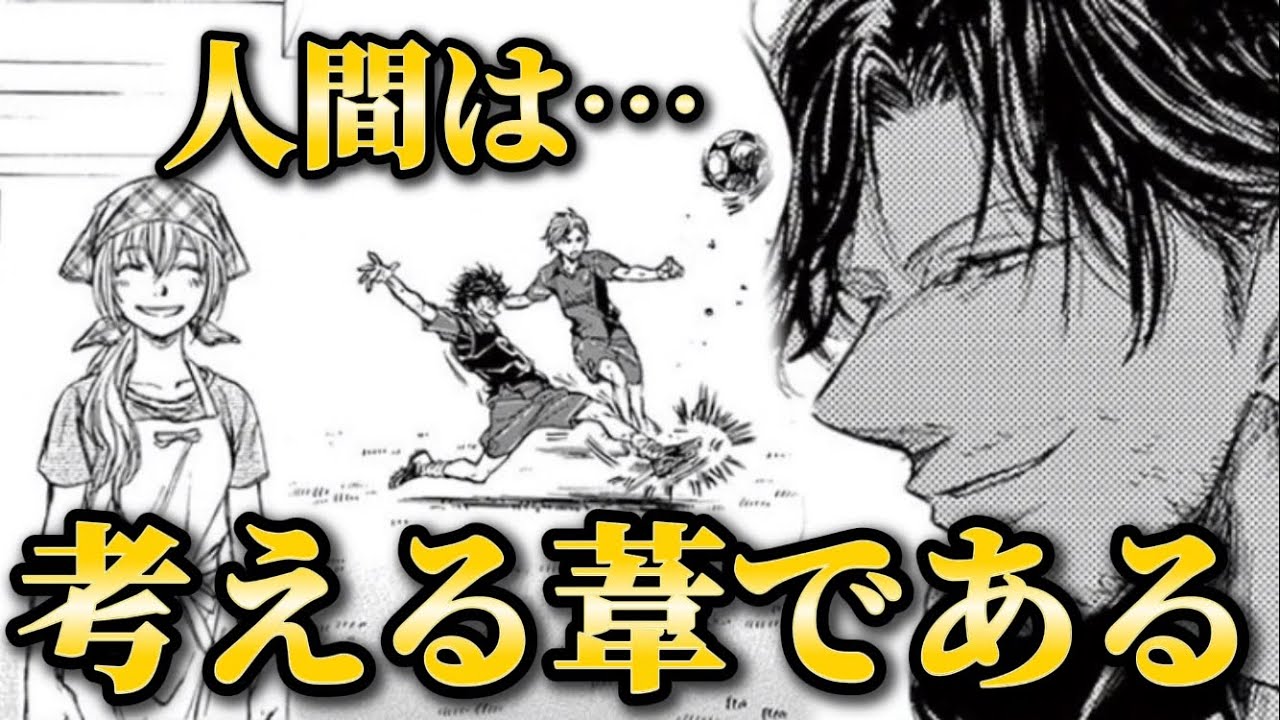 【A昇格編③】これが、「アオアシ」という物語