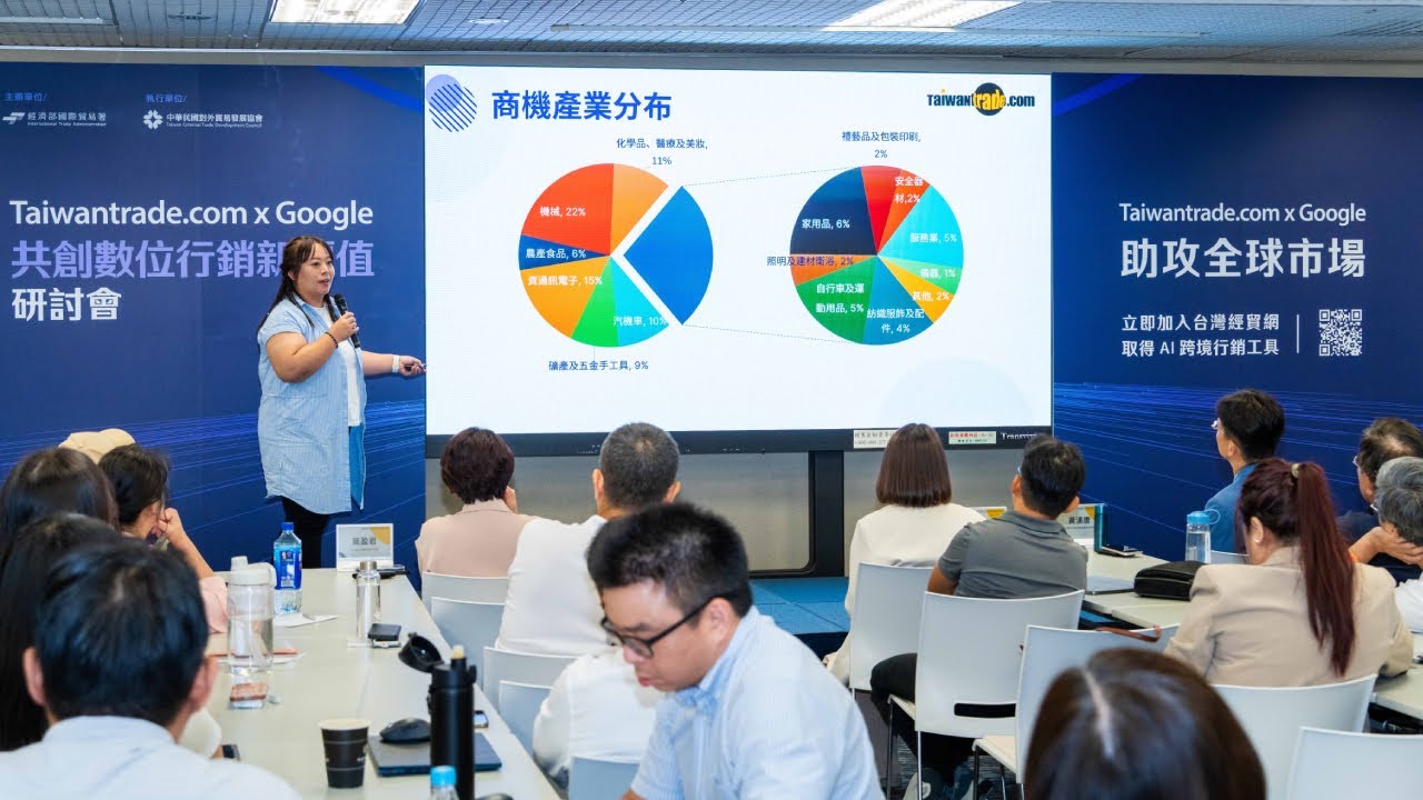 善用 AI 與數位資產！AI +Google+台灣經貿網 獨家揭秘，台灣企業搶攻全球買主必看！