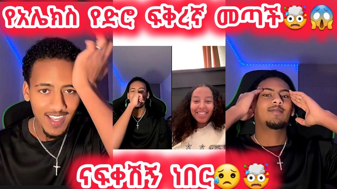 🛑ናፍቀሽኝ ነበር😥🤯 አሁን የማፈቅራት ሴት አለች🤩🤩🤩 ሙሉ ቪዲዮ #daisy #alexanddaisy #daisytamrat