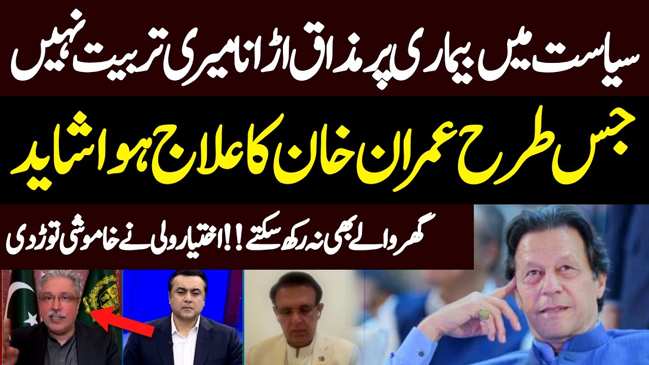 Treatment of Imran Khan | Ikhtiar Wali Breaks Silence| Hum News | Pakistan